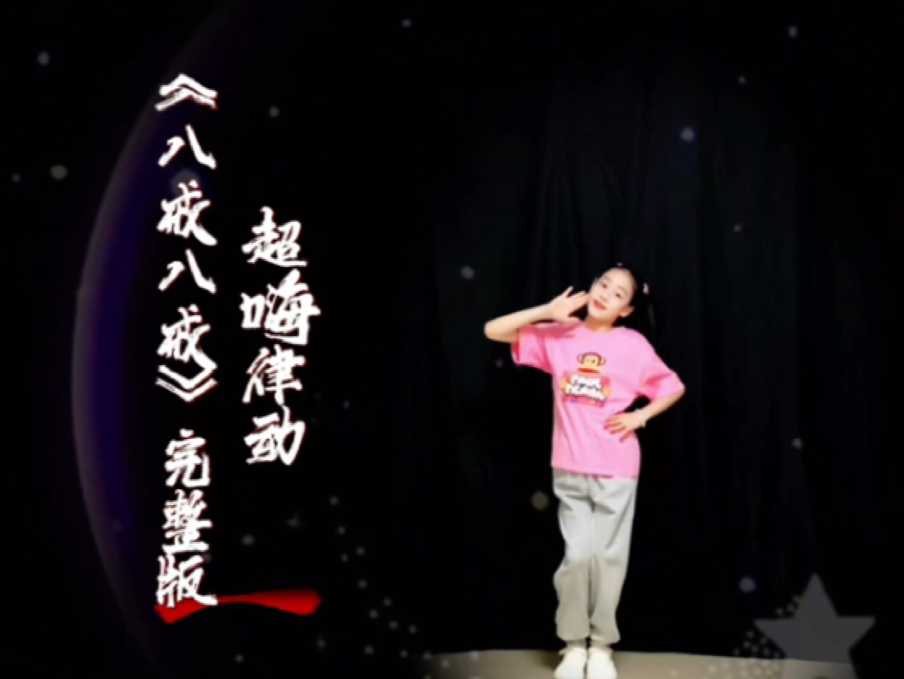 萌娃出击 《八戒八戒》小沈阳完整版，萌翻天!小可爱们变身“小