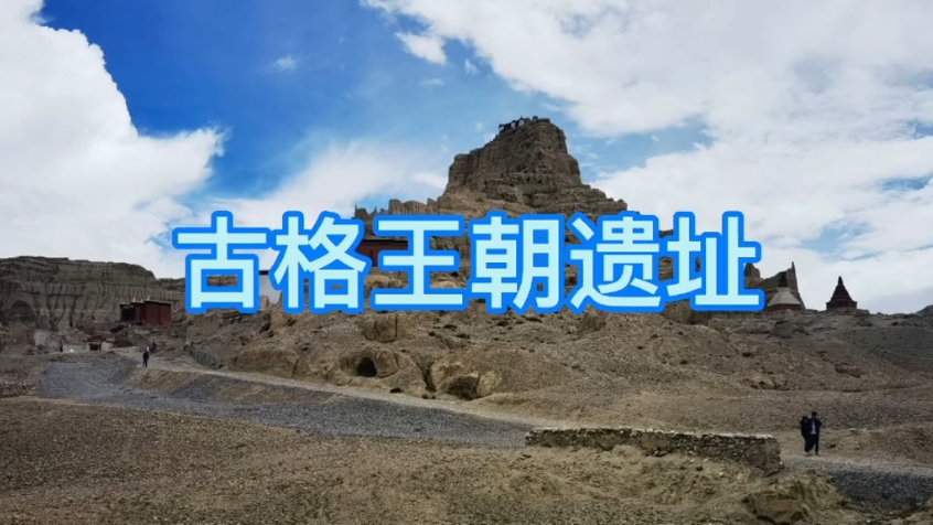 300年前一夜之间消失的古格王朝……＃西藏自驾游 ＃我的旅游日记