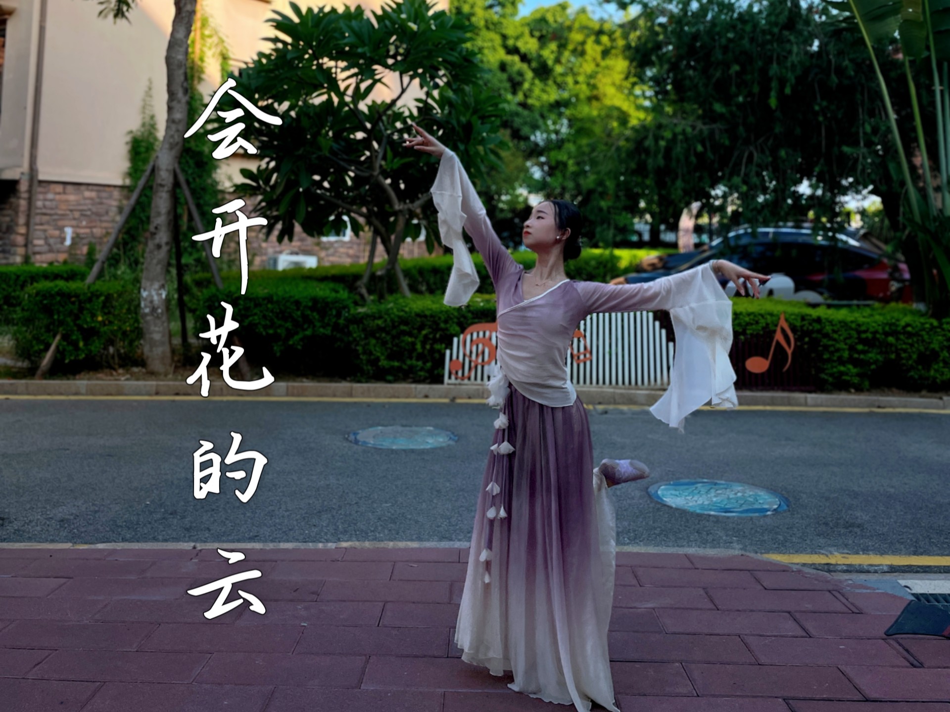 【会开花的云】“我是会开花的云朵”