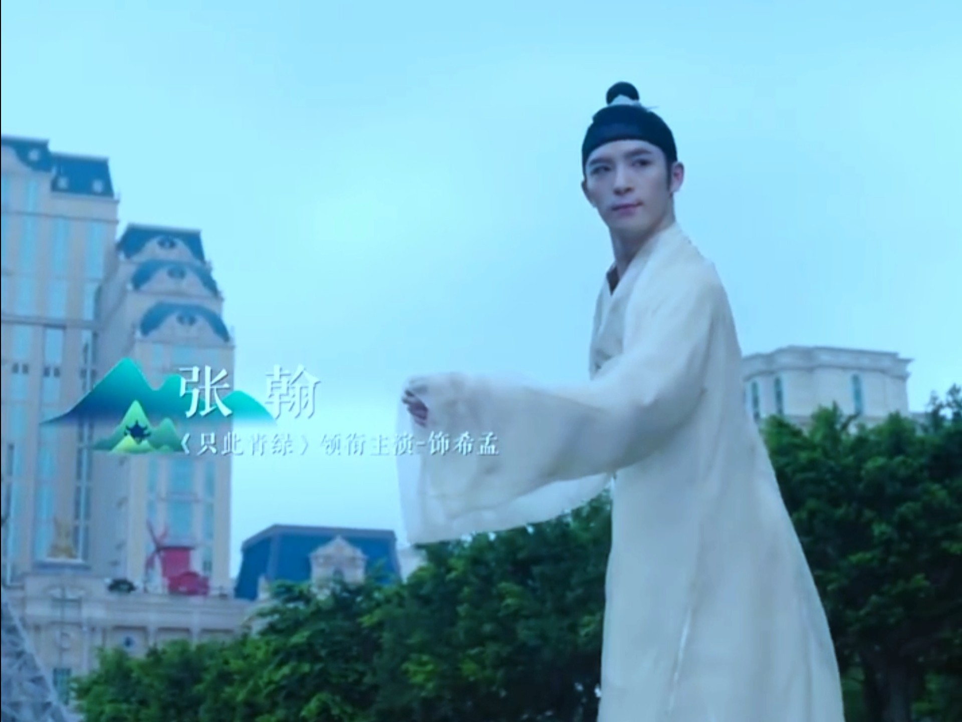 舞者张翰饰演的希梦不要太帅