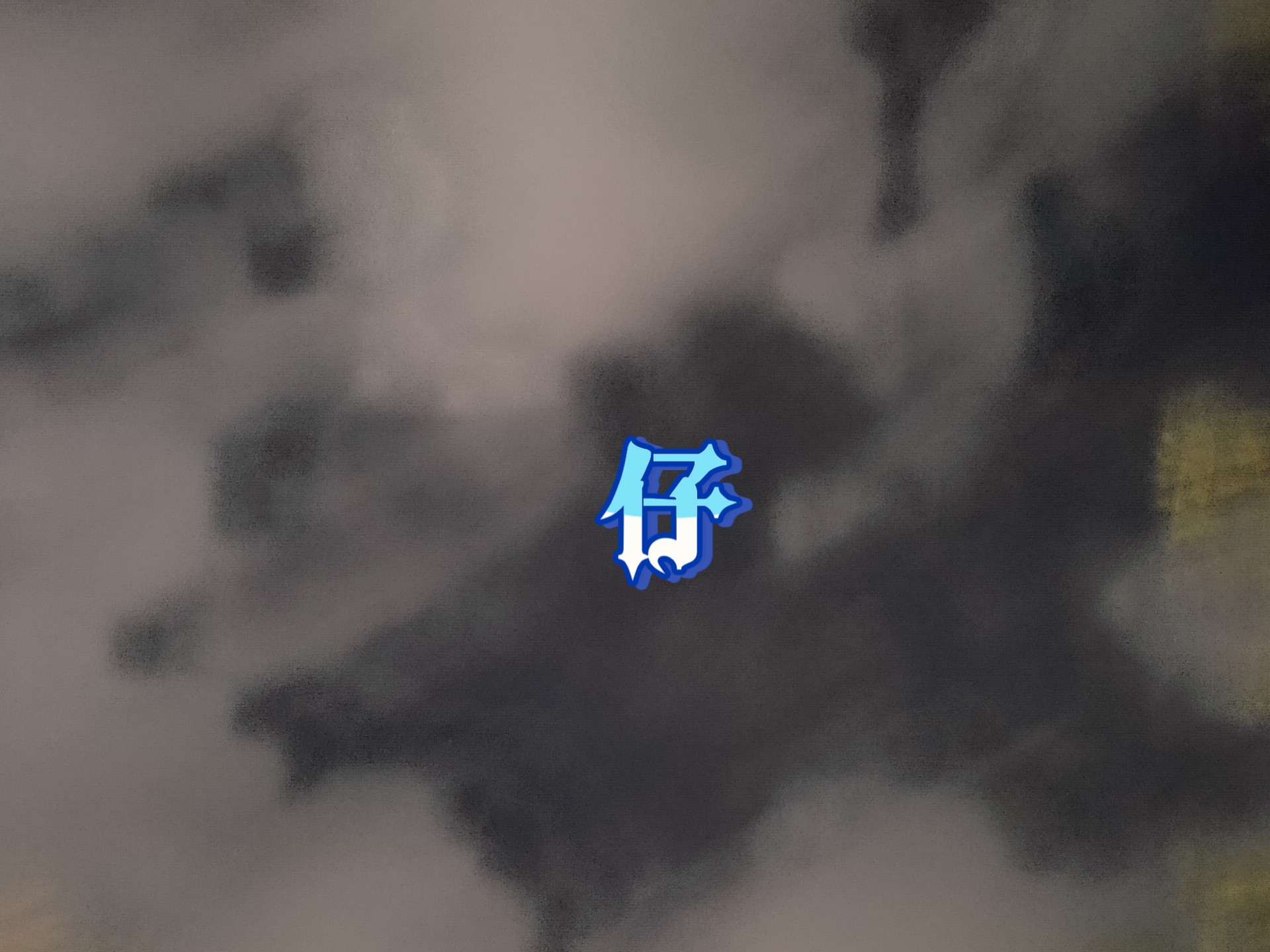 【娱乐】#小船  有我在～