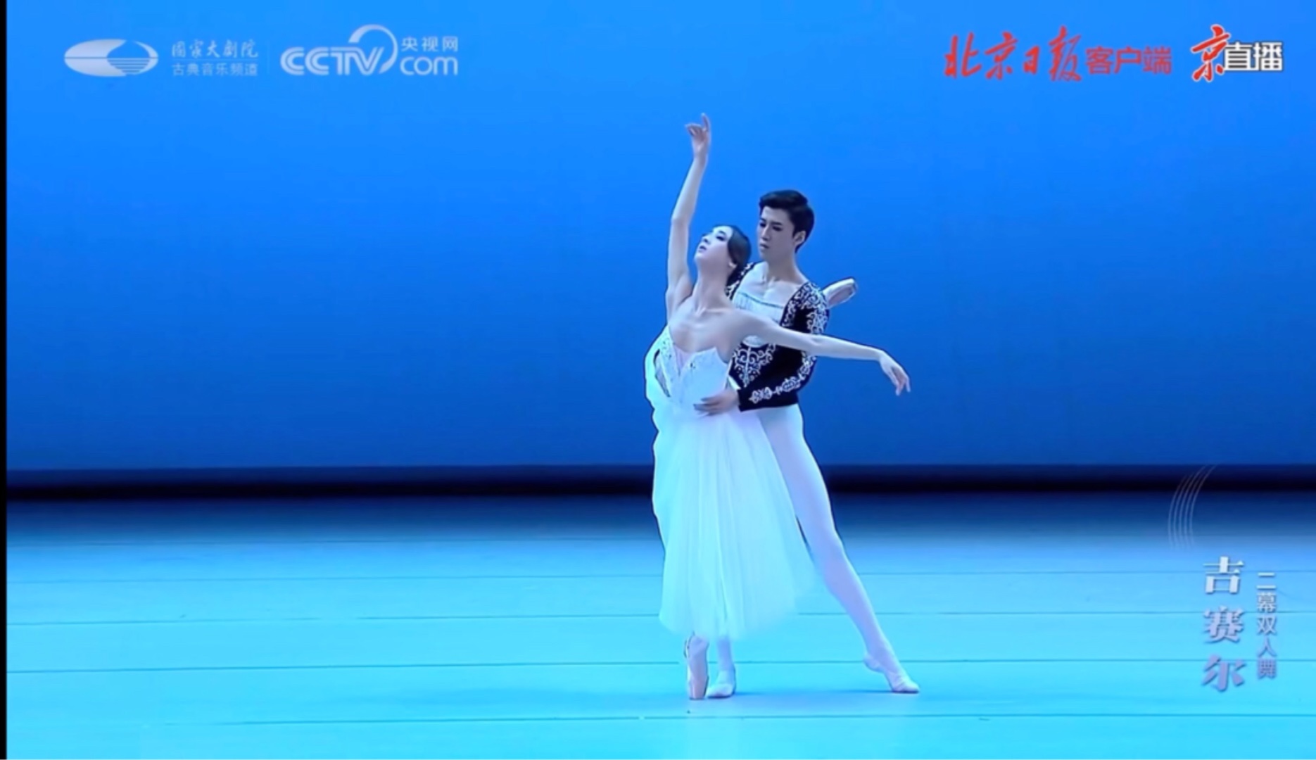 【最美九O后】邱芸庭 武思聪．国家大剧院《吉赛尔》