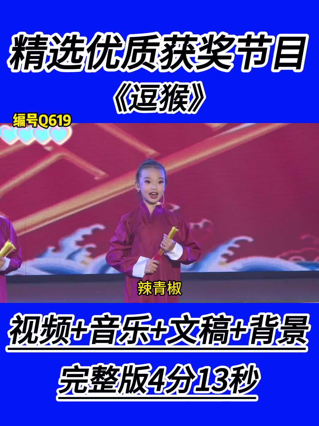 《逗猴》#少儿相声#少儿口才#少儿节目#简单易排#语言艺术