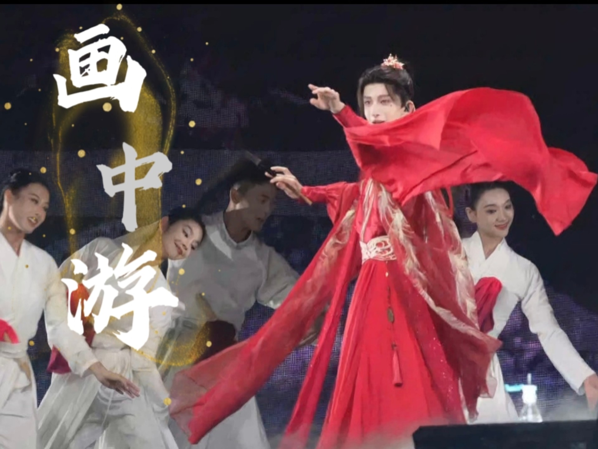 红衣版画中游～与公子画中同游咯