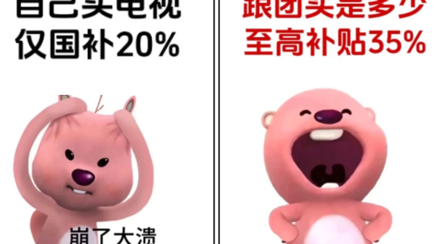 电视“团” GO 节：好价好屏一站囤 电视团购至高省35%