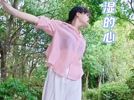 经典老歌“潮湿的心”