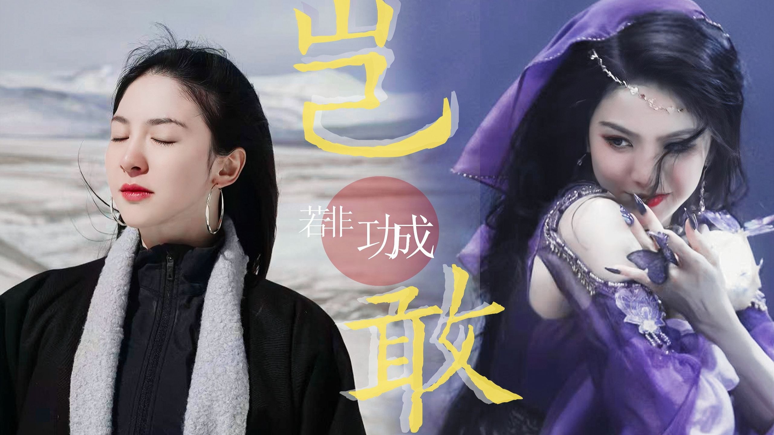 天地间 看我耀眼登场【唐诗逸生贺|岂敢】舞蹈踩点混剪