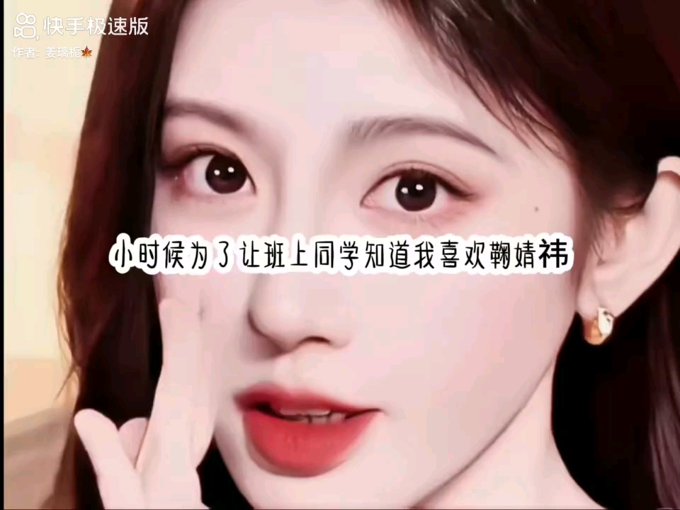 网友们，你们小时候为了让你们班的同学知道我喜欢鞠婧祎，然后，带