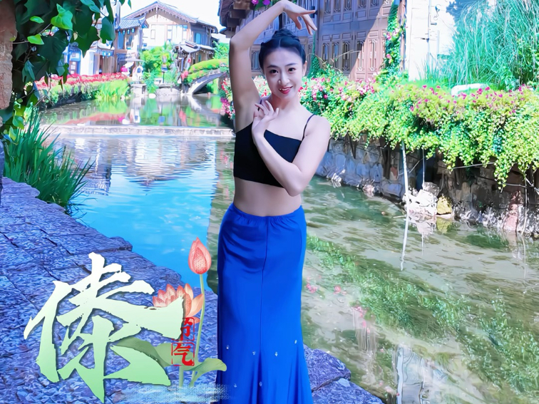 翻跳《傣》编创：欧达源