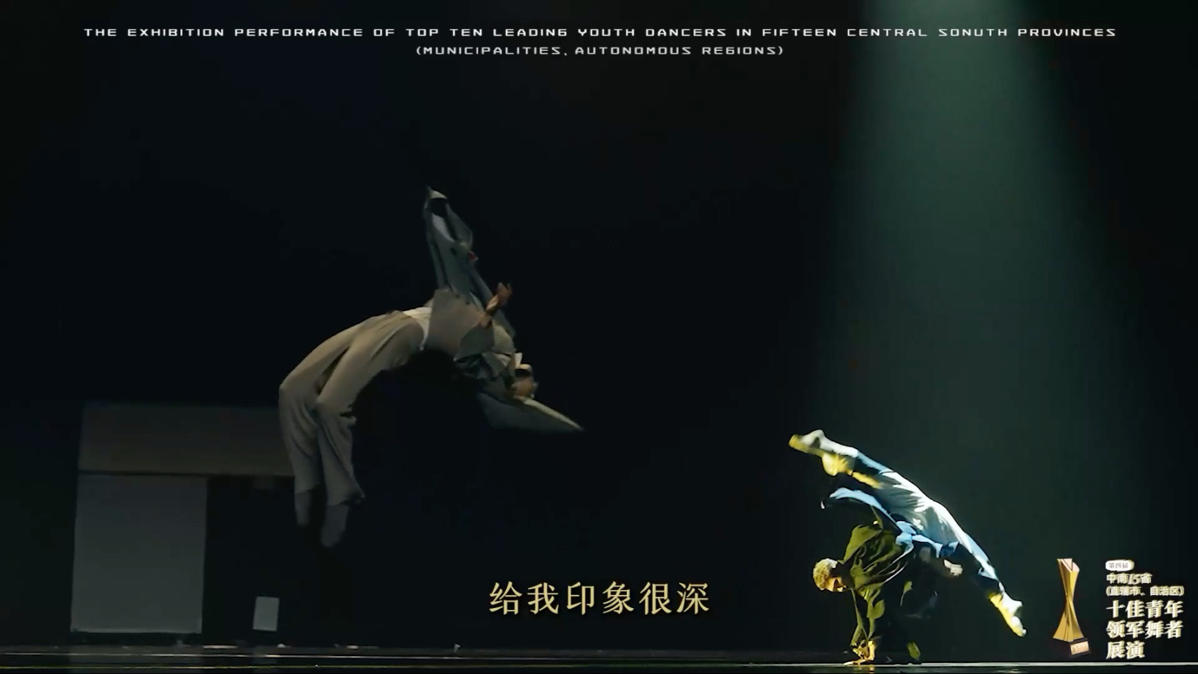 海宇舞蹈影像｜第四届中南15届中青年舞蹈展演｜活动总结片｜舞蹈宣