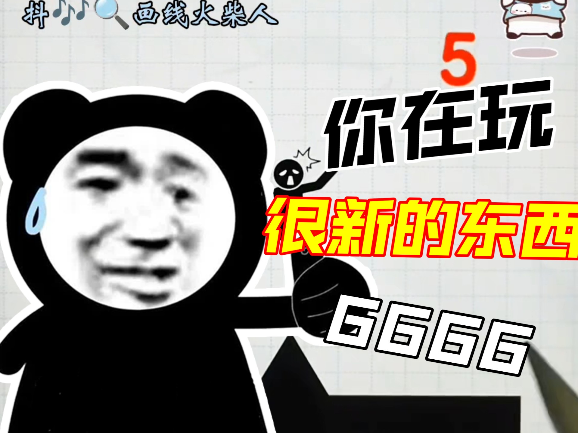 循环上头！画线火柴人停不下