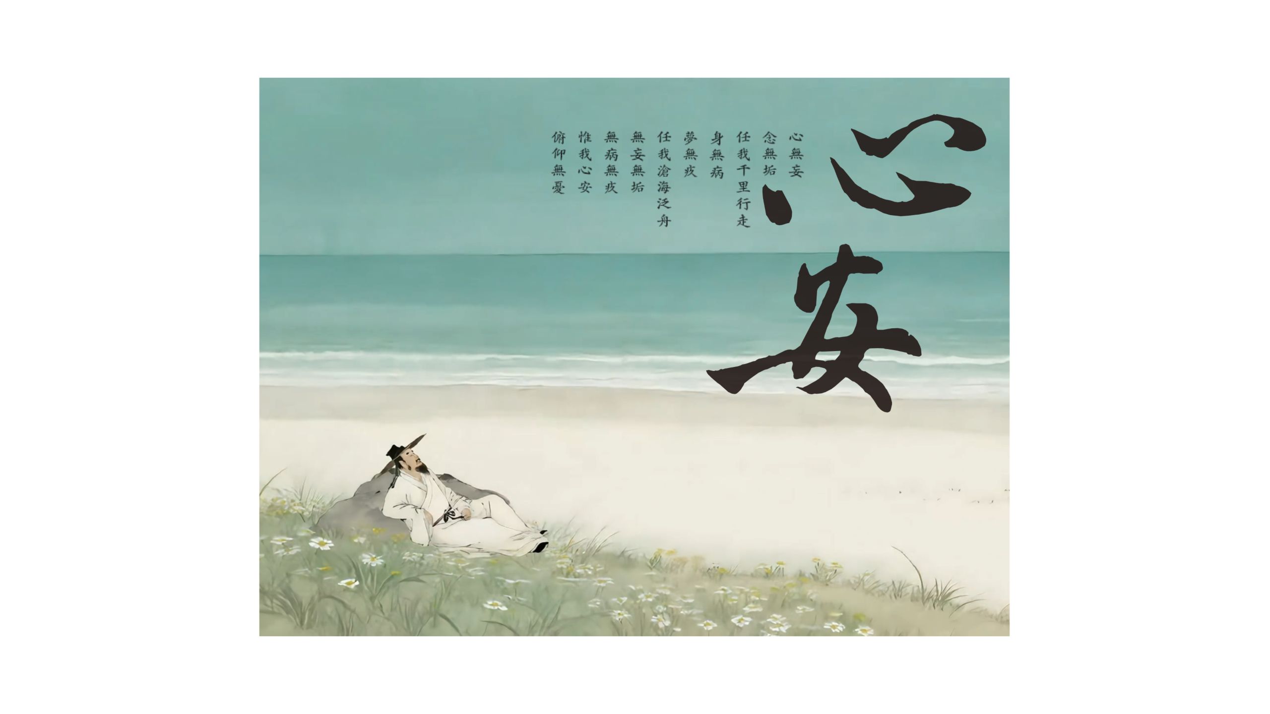 国风音乐剧《心安东坡》主题曲《心安》震撼登场