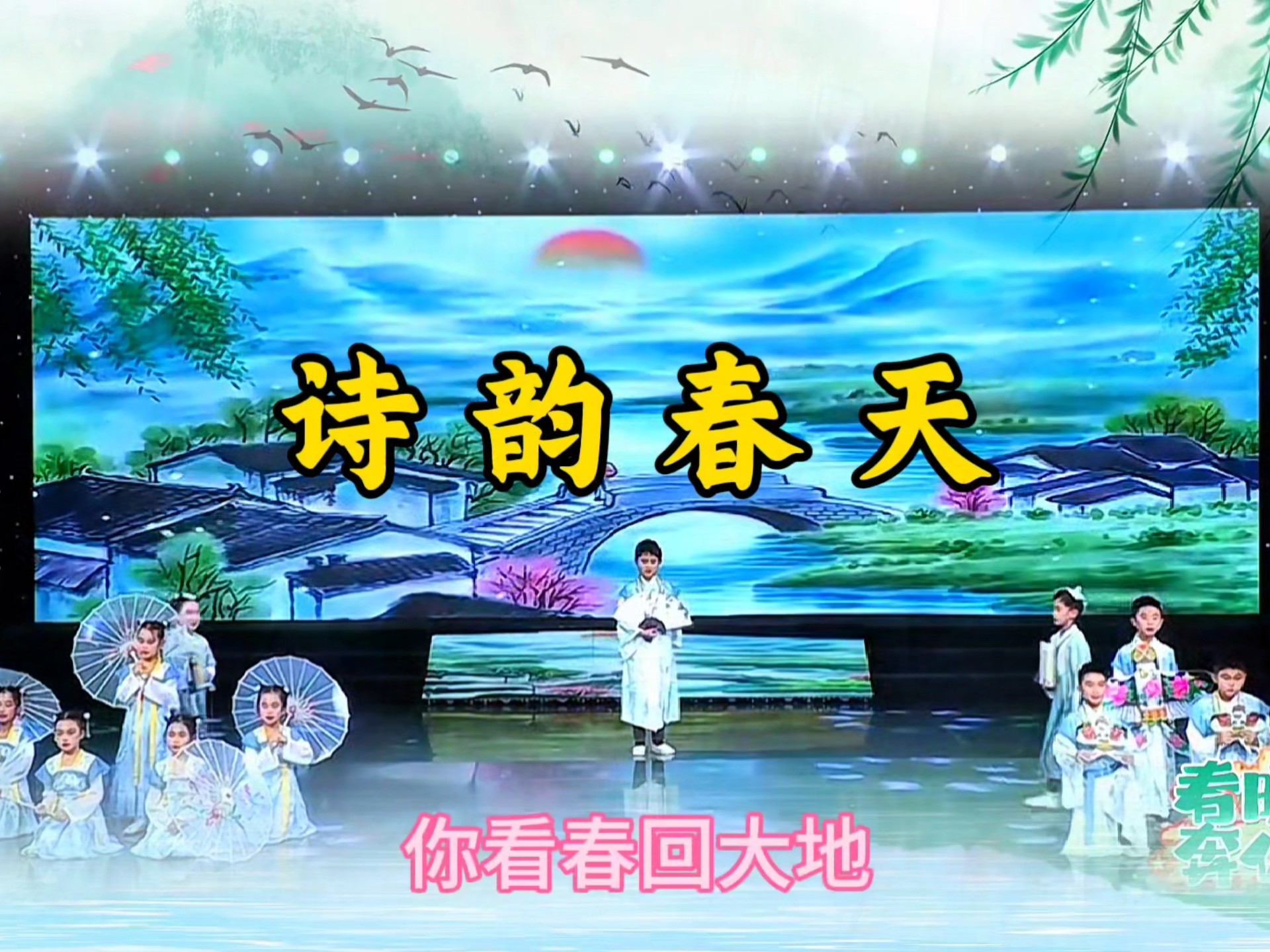 小学生诗歌朗诵，诗韵春天，有完整版