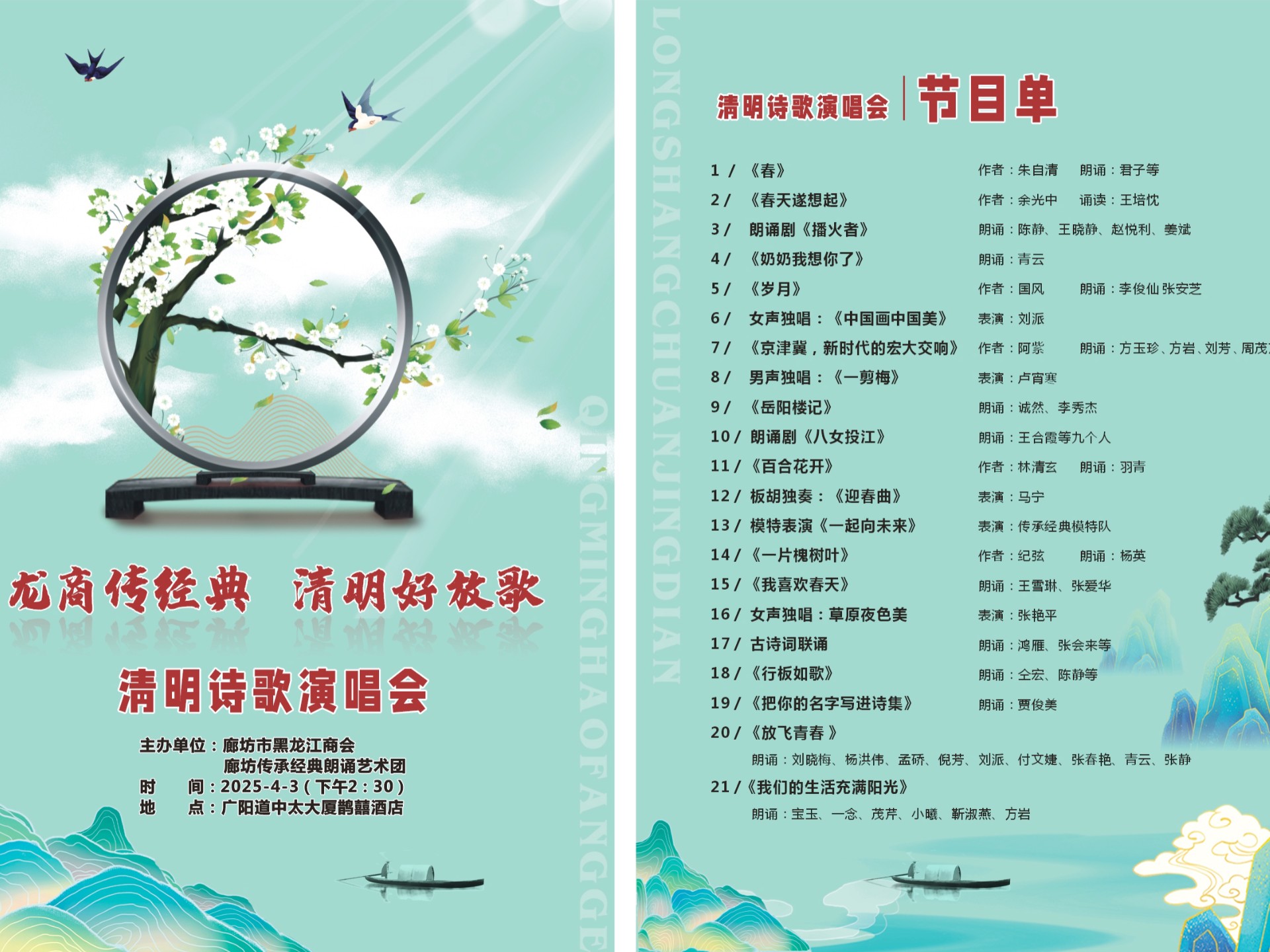 龙商传经典，清明诗会之古诗词联诵
