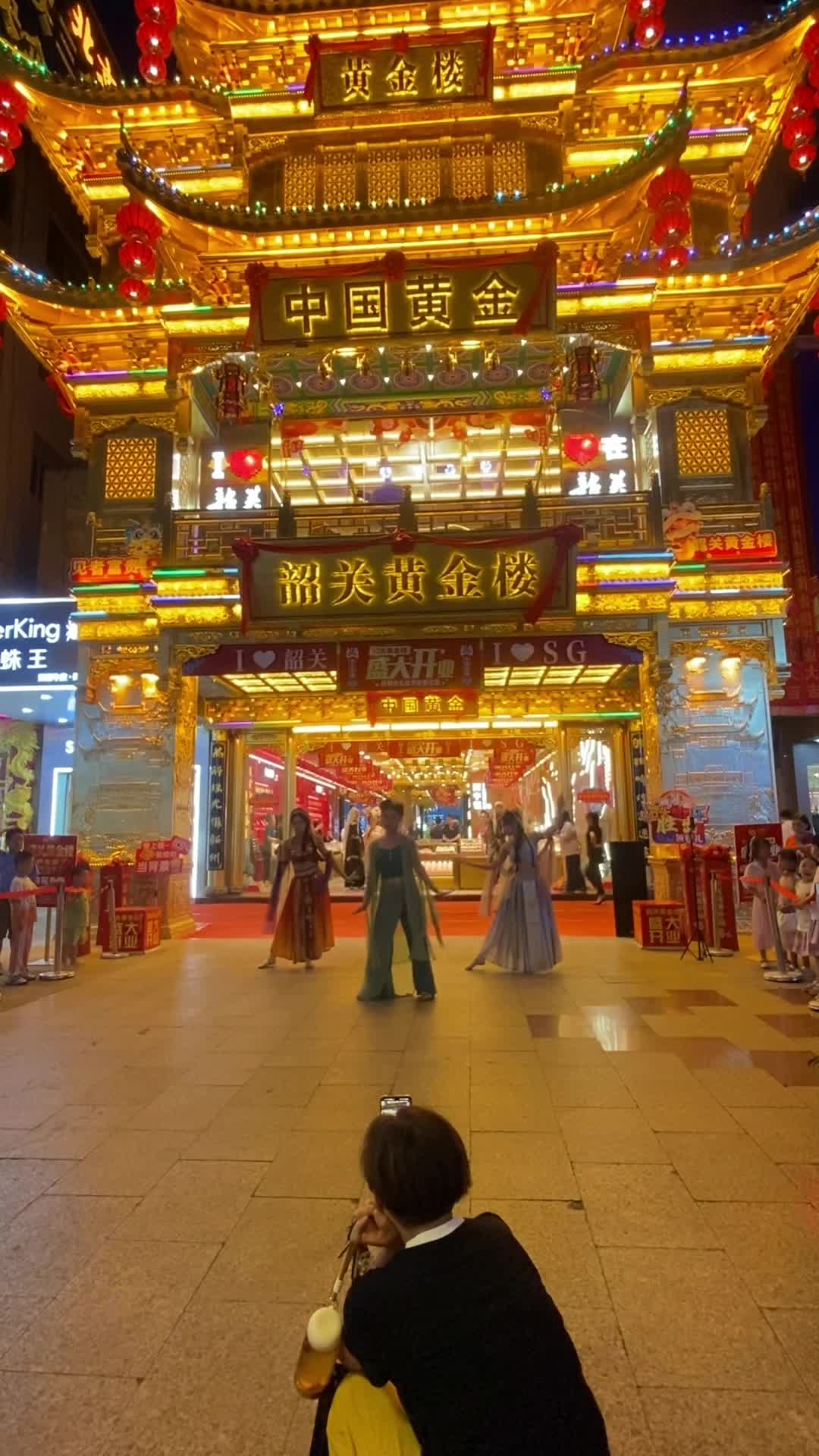 #韶关黄金楼#韶关黄金楼龙王舞福禄##中国黄金曲江店