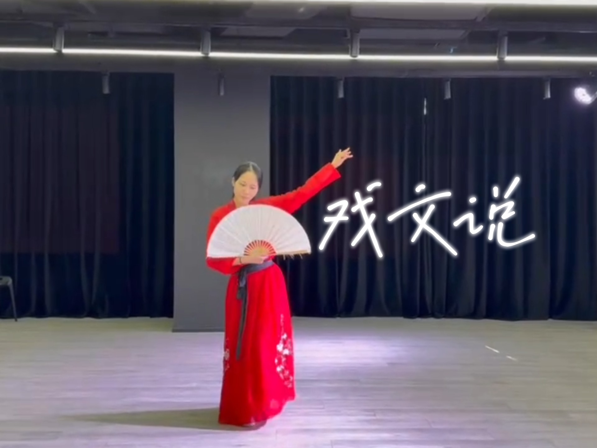 戏文说但汉服裙子太短版，还没站稳系列