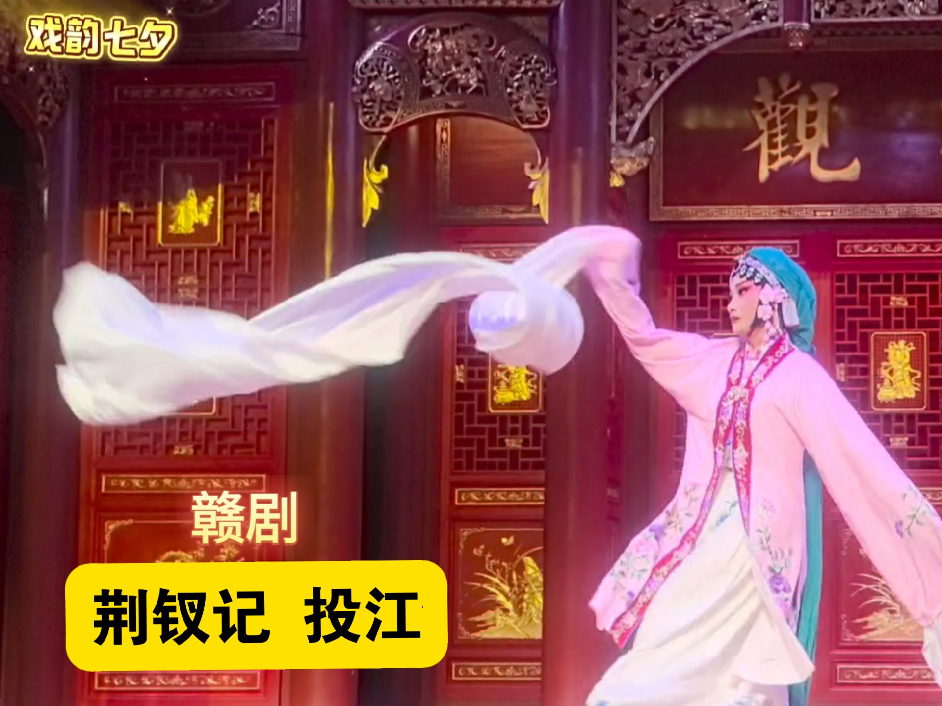 中国工艺美术博物馆邀赏，赣剧《荆钗记·投江》展传统魅力。