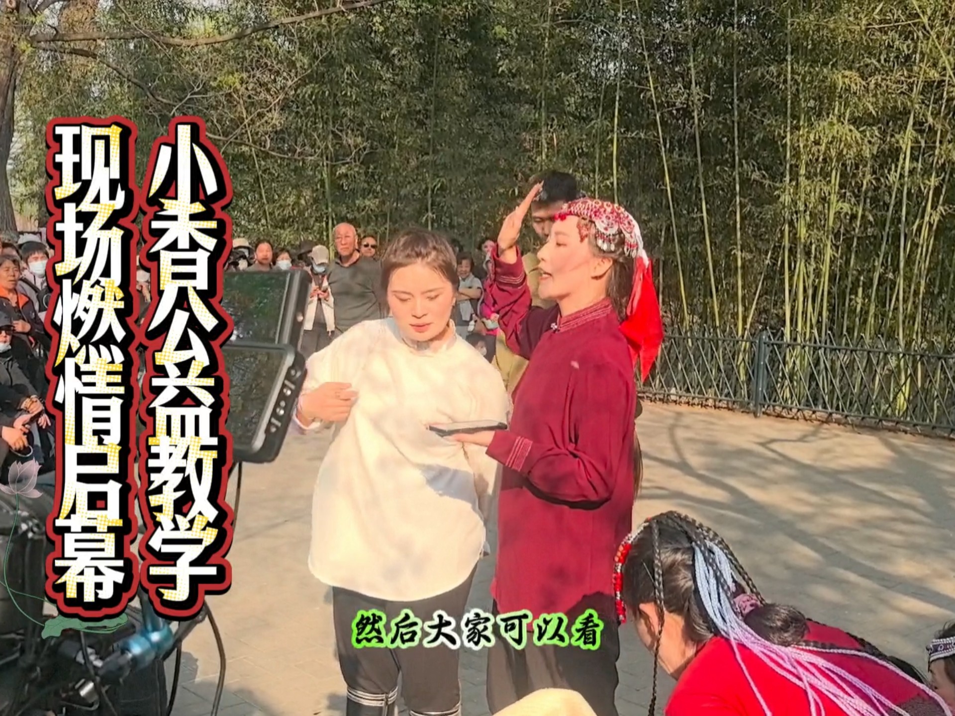免费学舞别错过！小香专业舞队公益教学，速来！
