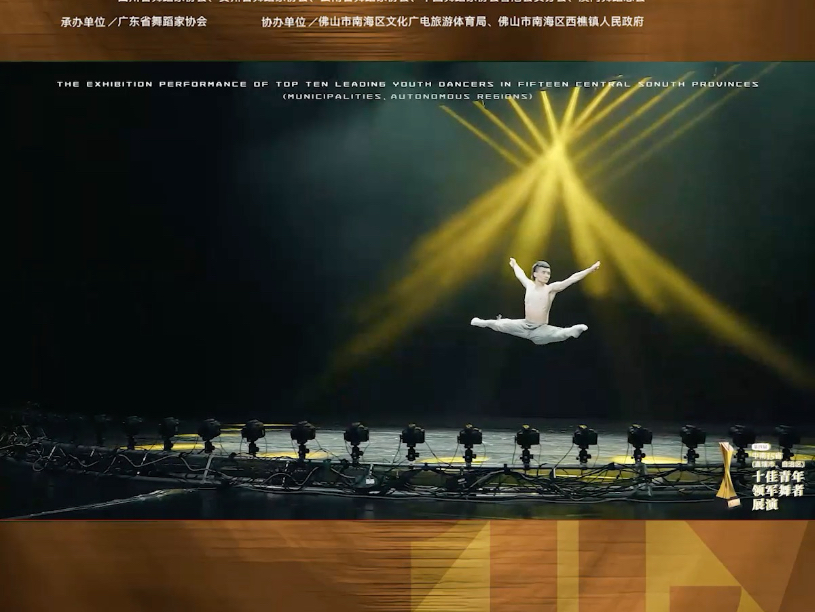 海宇舞蹈影像｜第四届中南15省绽放岭南樵山脚下｜舞蹈宣传片｜比赛