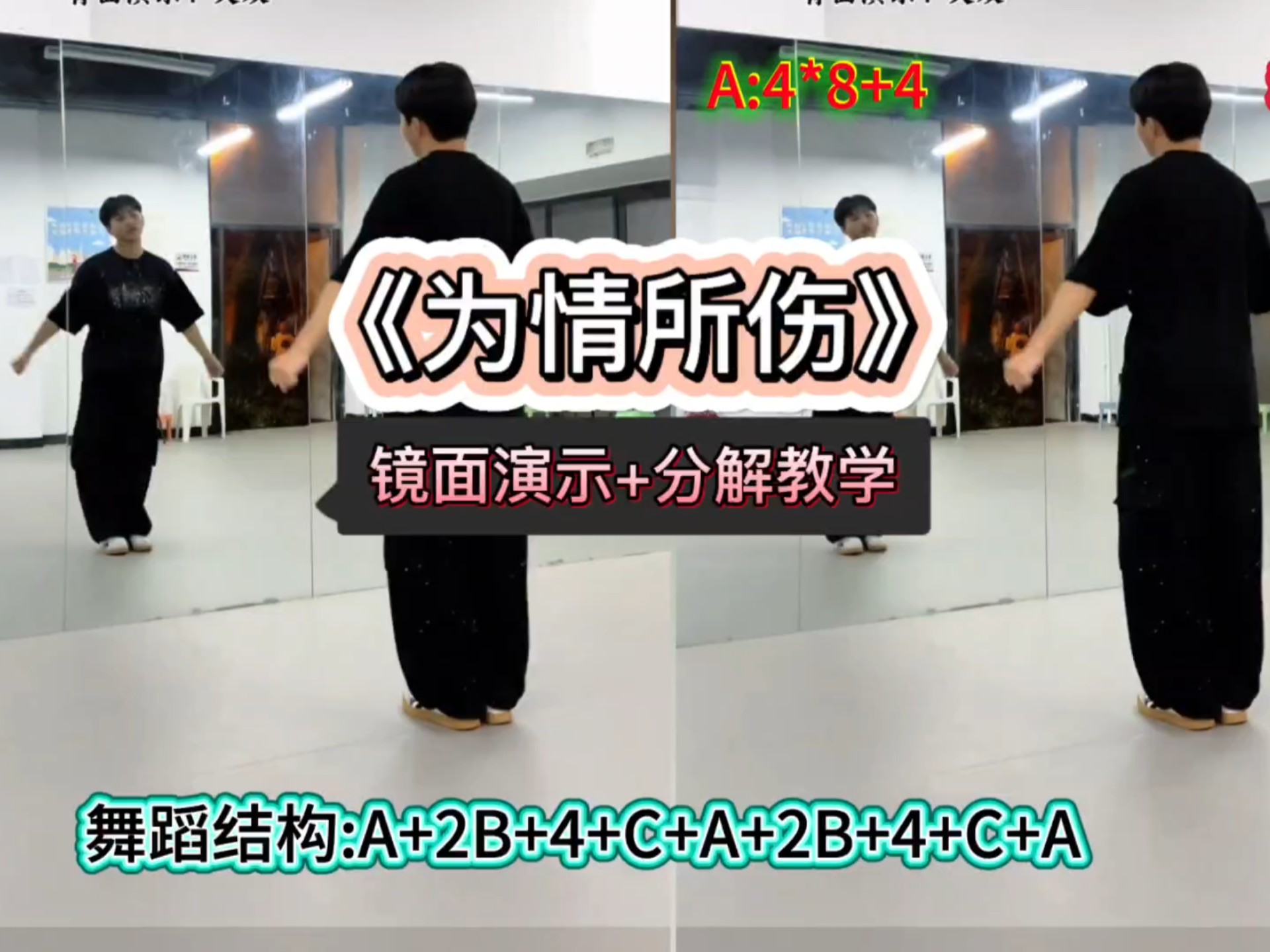 最新流行爵士风舞蹈《为情所伤》编舞:大双小双小王子淡忘松