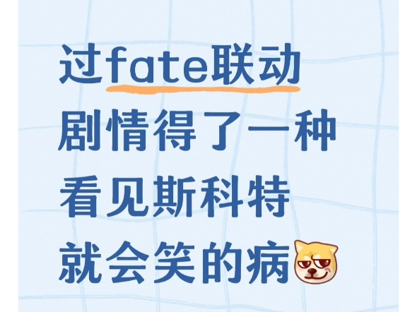 我宣布斯科特才是fate里的MVP！