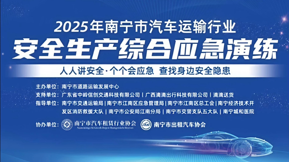 超燃回顾｜2025南宁汽车运输行业安全生产综合应急演练。【人人