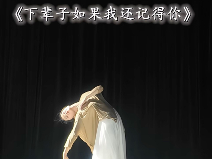 下辈子如果我还记得你