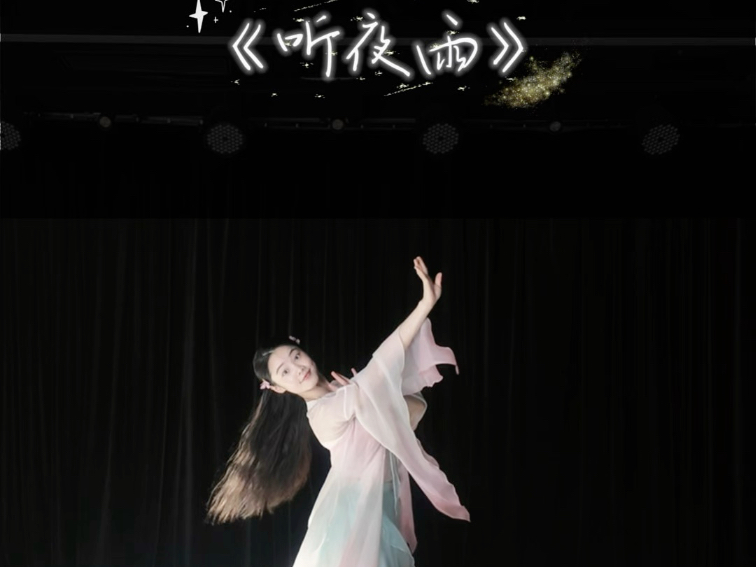 听夜雨｜一场小雨 自由又恣意