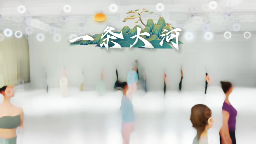 【青岛SPINK舞蹈】中国气魄！秧歌课堂《一条大河》