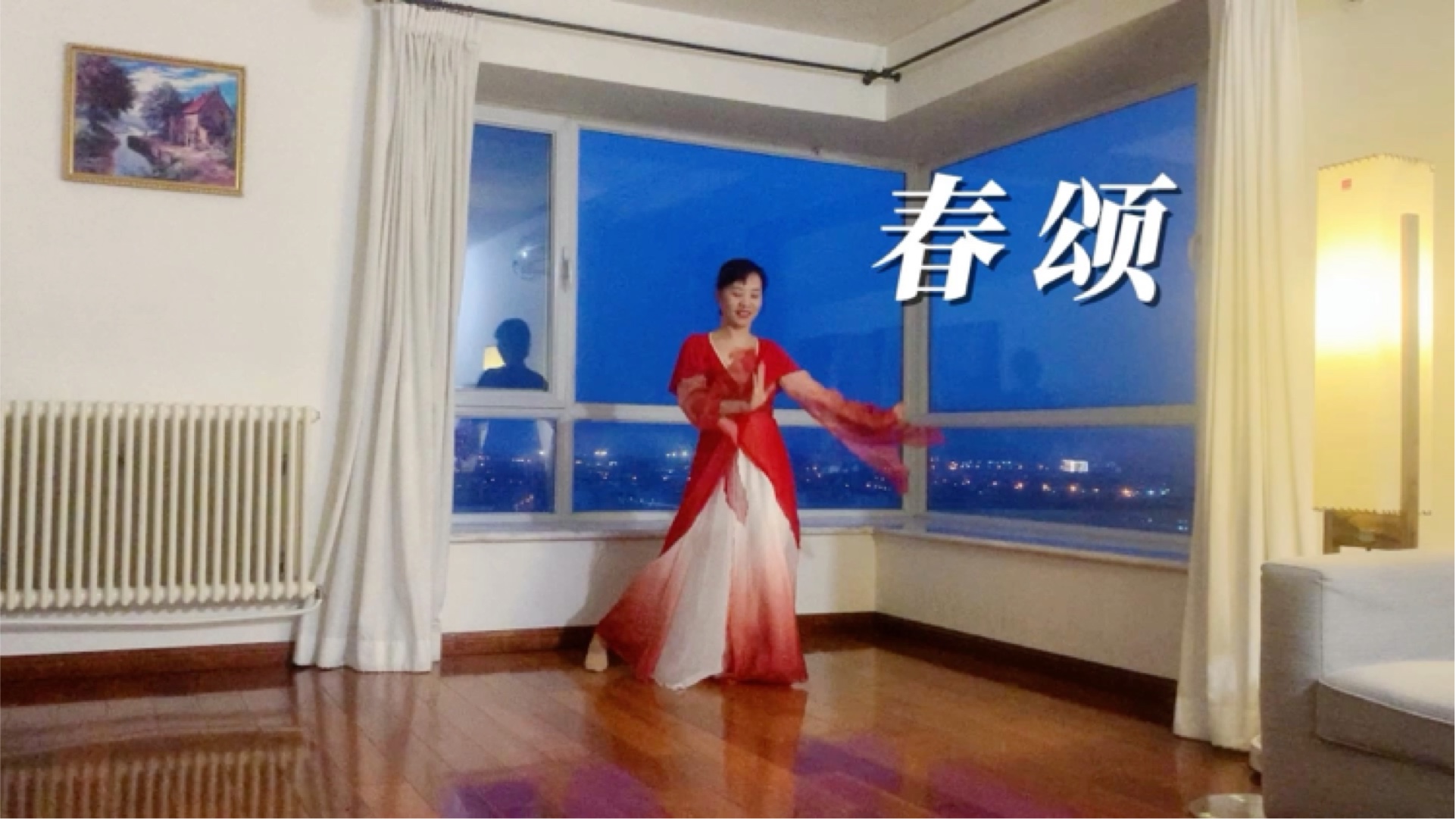 春颂，就该在户外跳的，但外面风太大了~