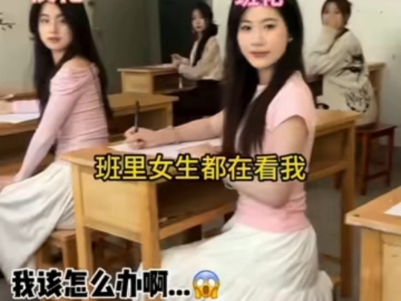 当开学后全班女生发现我有八块腹肌的时候，想看我的八块腹肌？