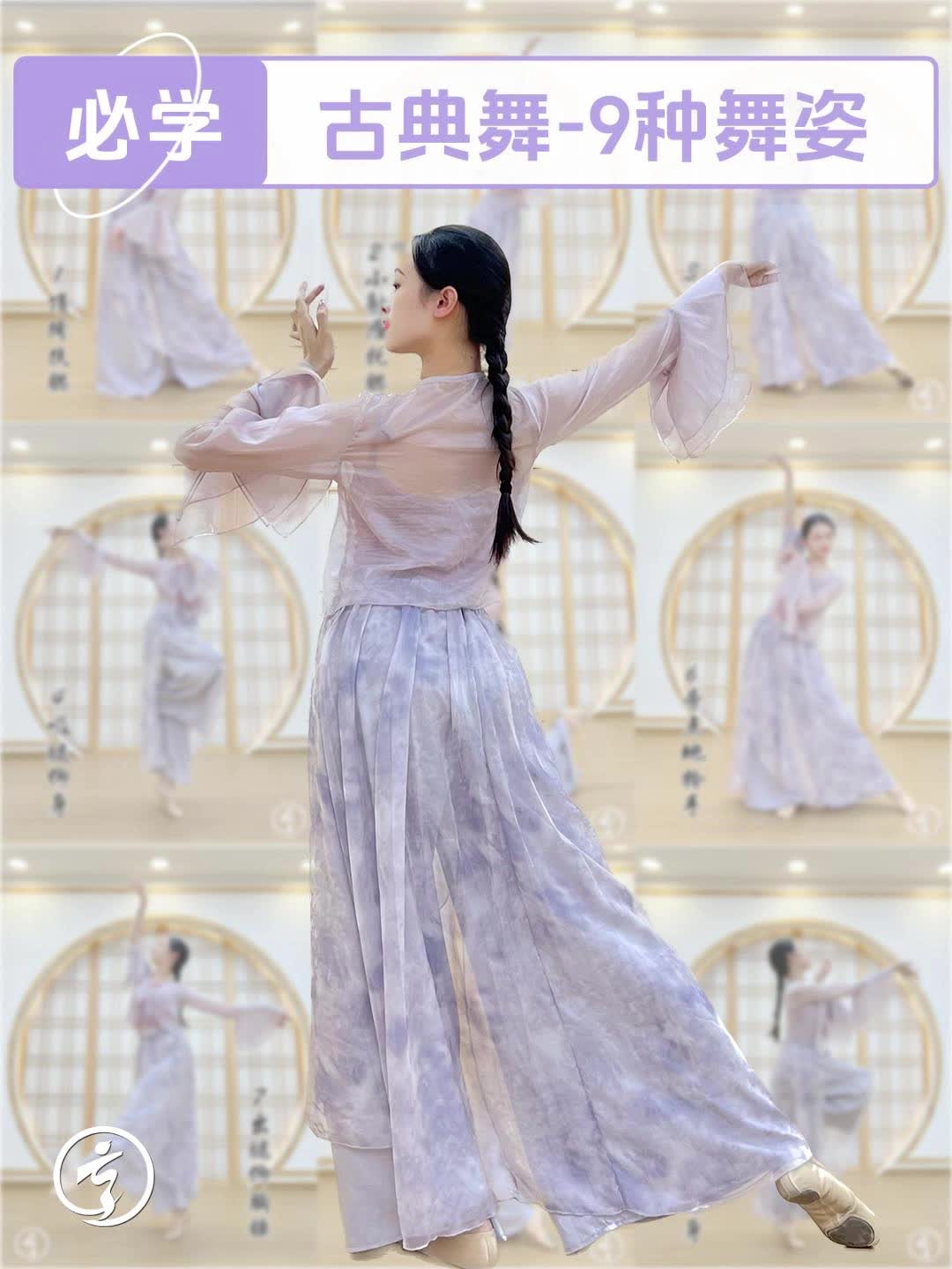 【9种舞姿】绝美古典舞舞姿