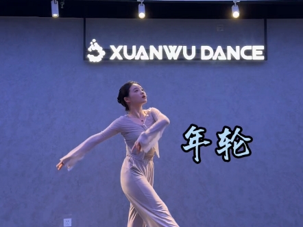 u003C年轮u003E翻跳，这歌就快不让用了