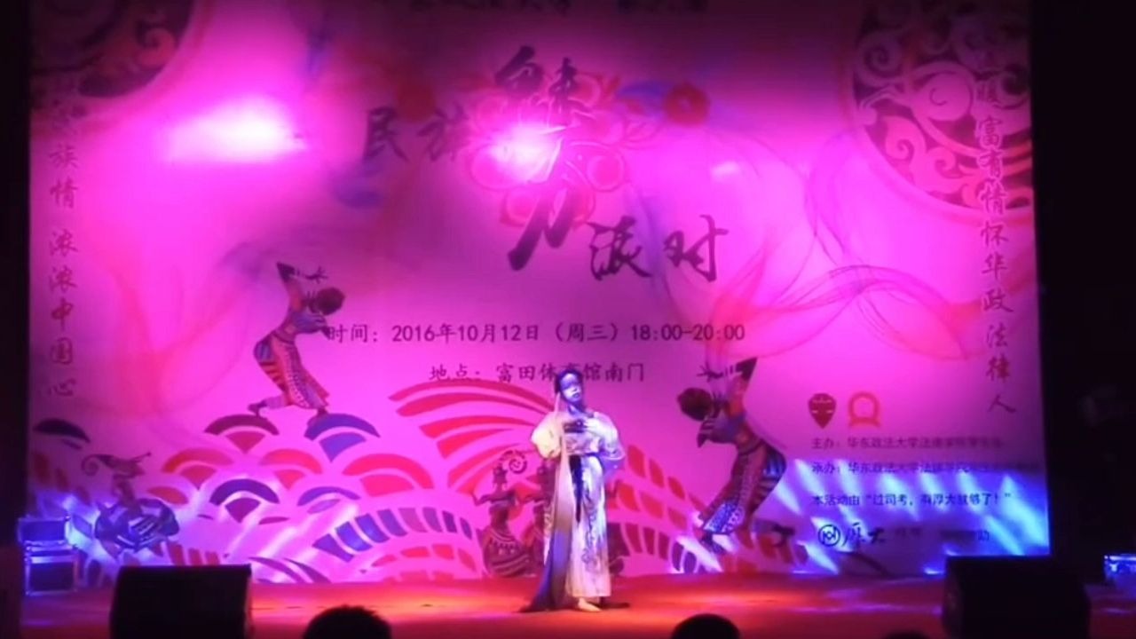 华政汉韵||16年《大鱼》