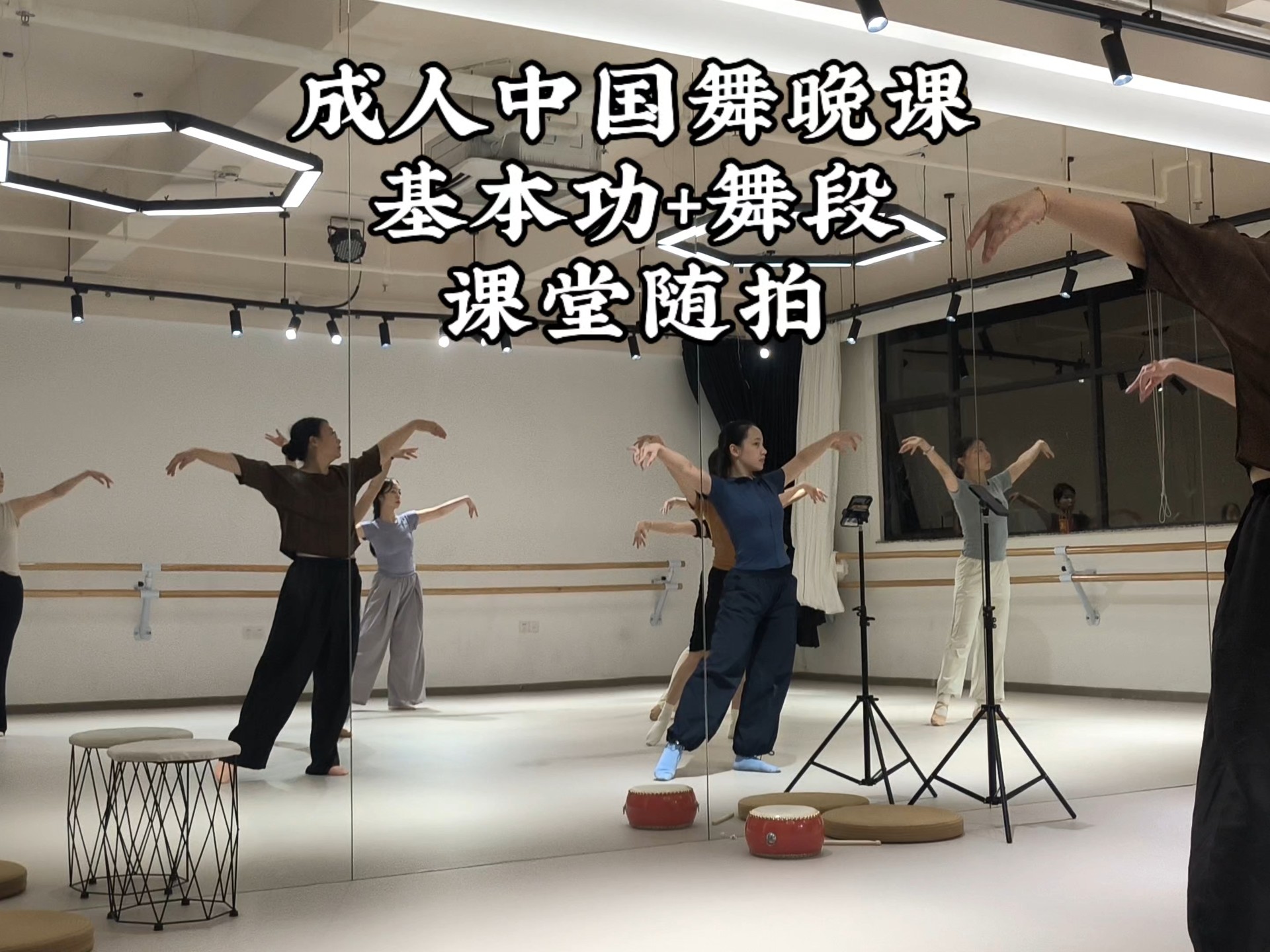 零基础想学中国舞又担心学不会跟不上？可以试试我们的常规班晚