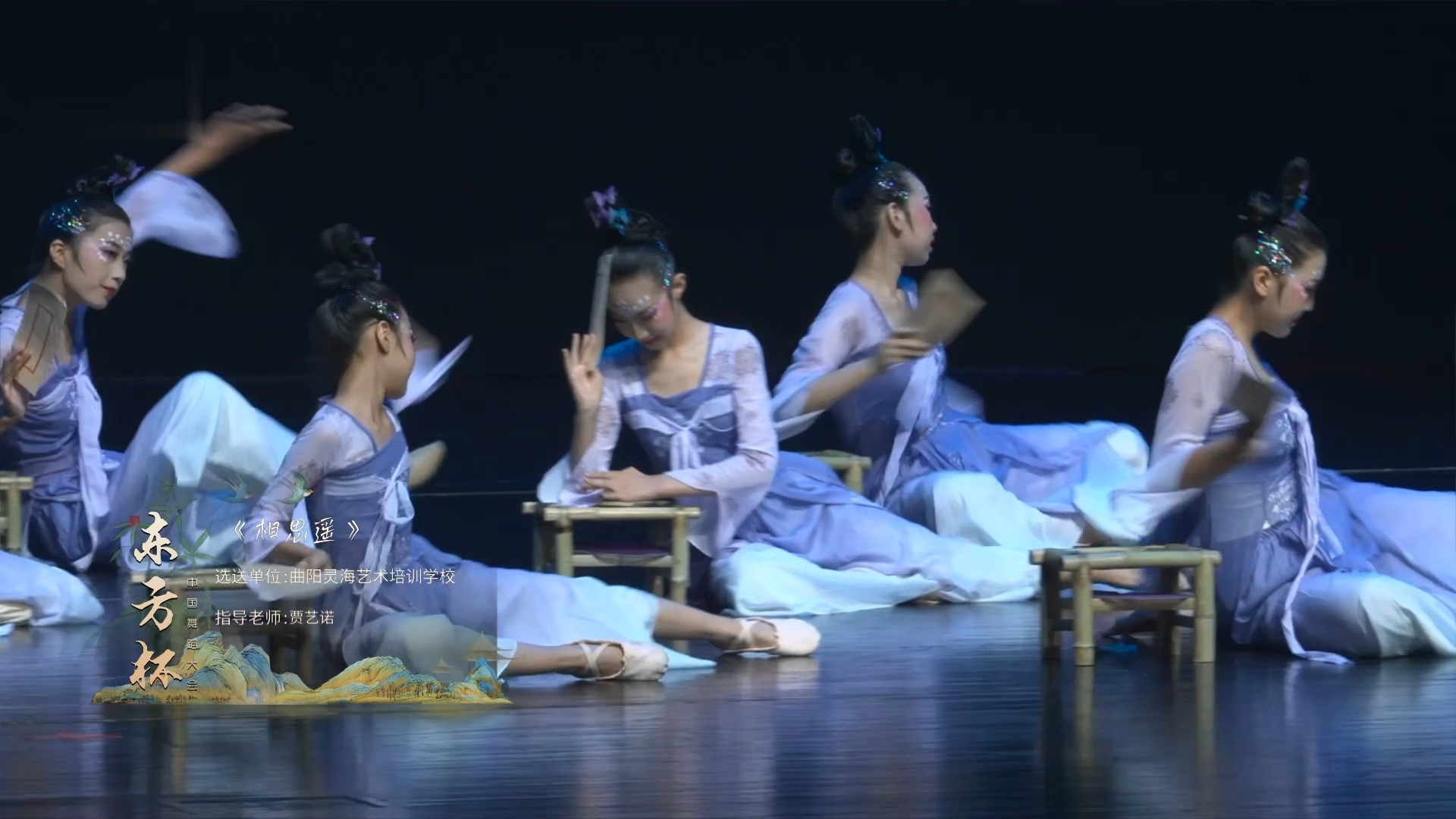 舞蹈《相思遥》