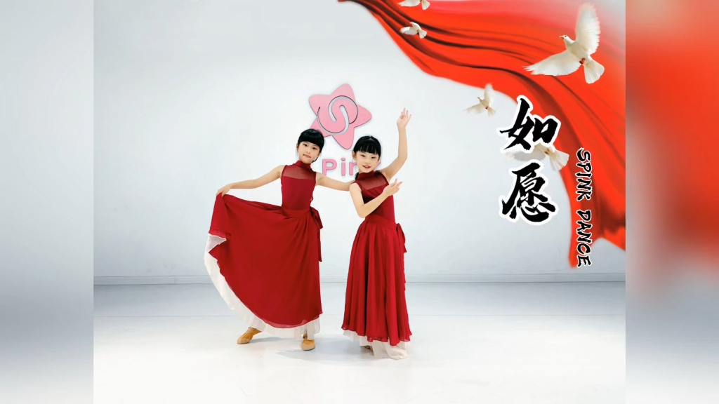 【青岛SPINK舞蹈】少儿红色古典舞《如愿》