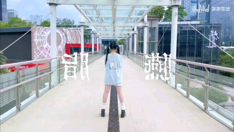 不是天才吗宅舞，镜面