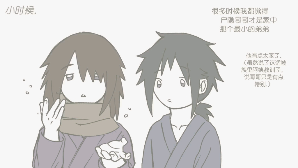 【宇智波泉奈中心/微斑泉】泉奈与小哥哥