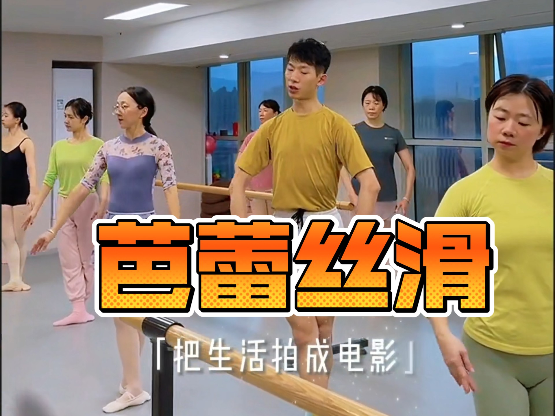 芭蕾丝滑，轻轻的、优雅的投入你的怀抱，温暖如人间四月天。入镜