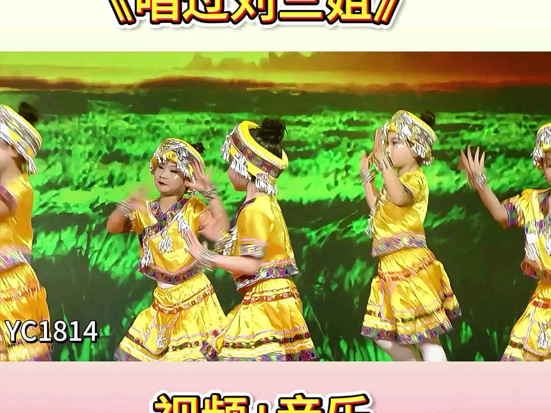 《唱过刘三姐》广西三月三节目汇演#壮族舞蹈#少儿民族舞蹈