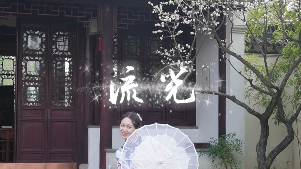 中国舞 | 流光 | 等风，听雨，见你