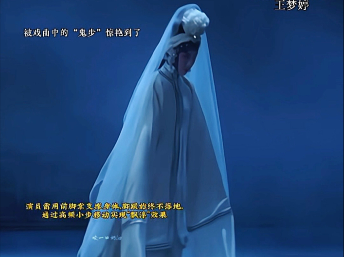 “台上一分钟 台下十年功”，戏曲演员表演“鬼步”惊艳全场，“