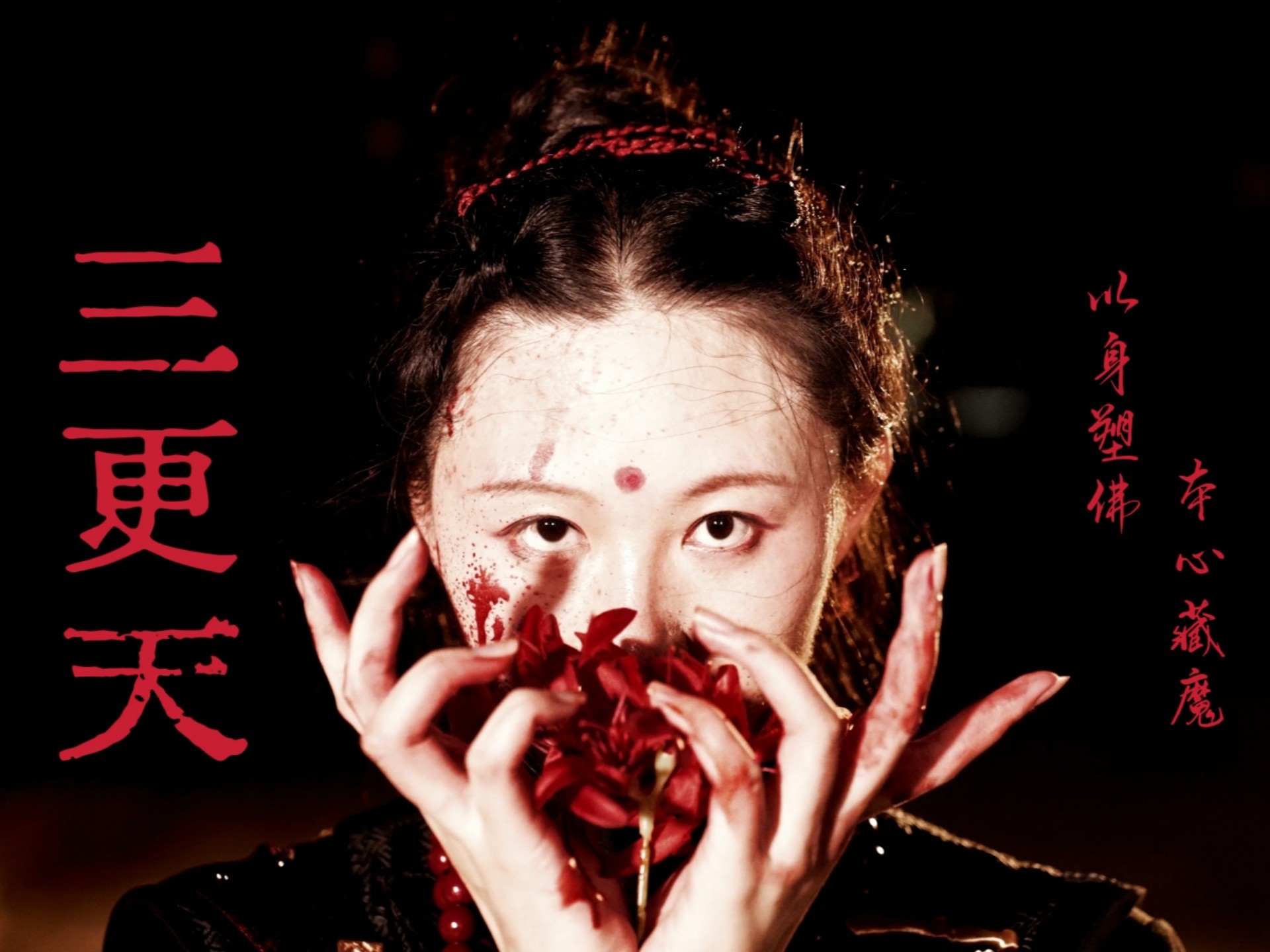 【雨诗】三更天 原创编舞