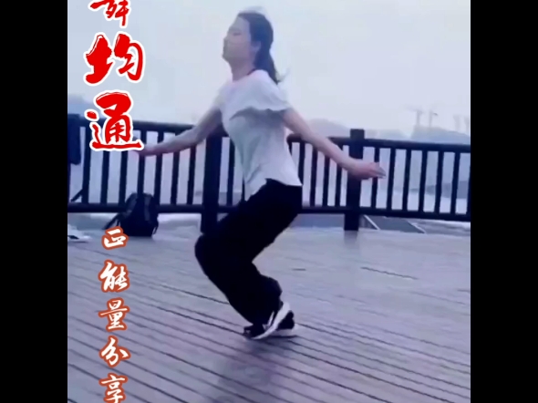 弾舞均通