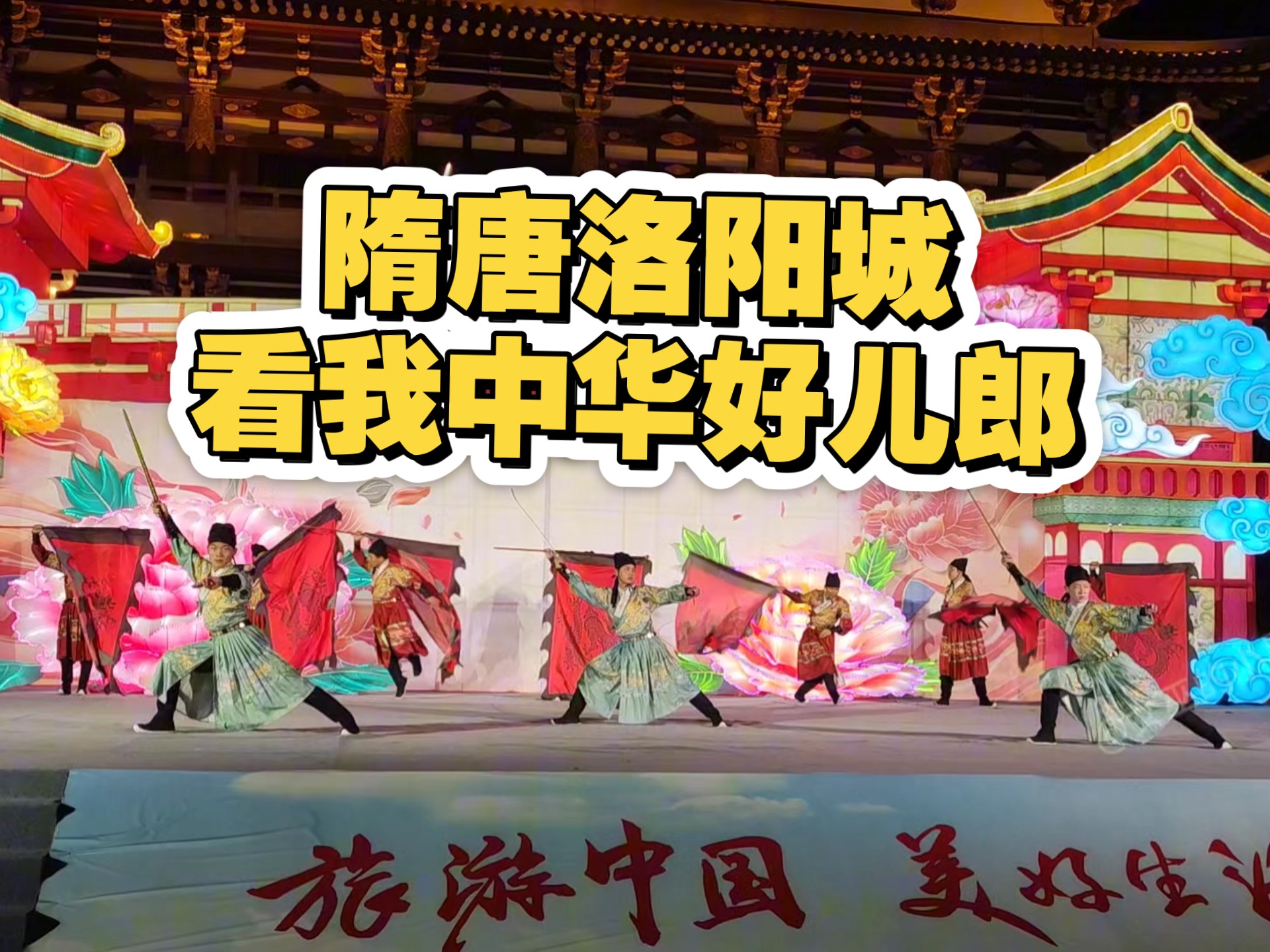 隋唐洛阳城 九洲池景区 武术表演