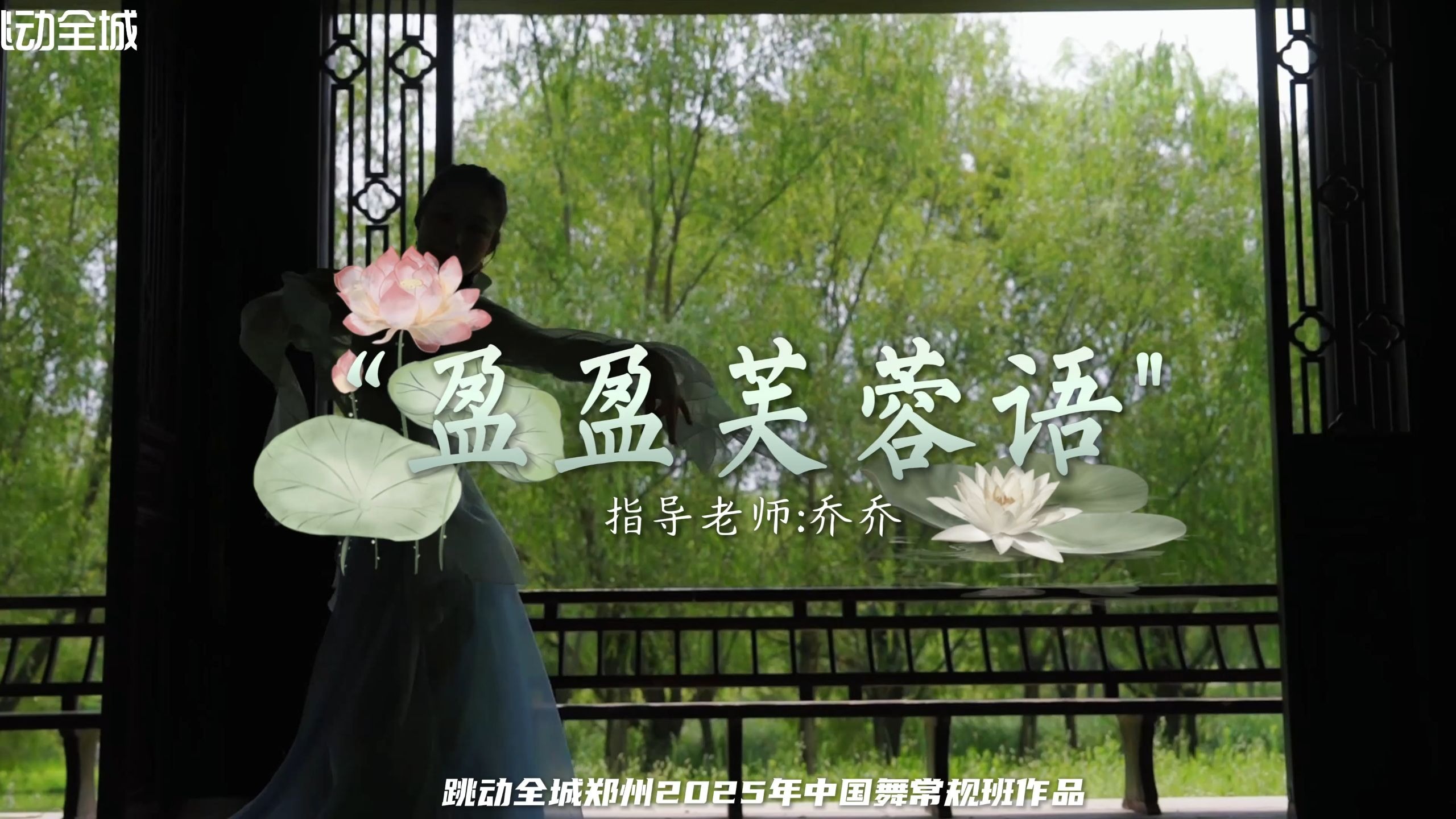 【唯美古典舞翻跳】【盈盈芙蓉语】以荷花之名，赴一场仲夏之约
