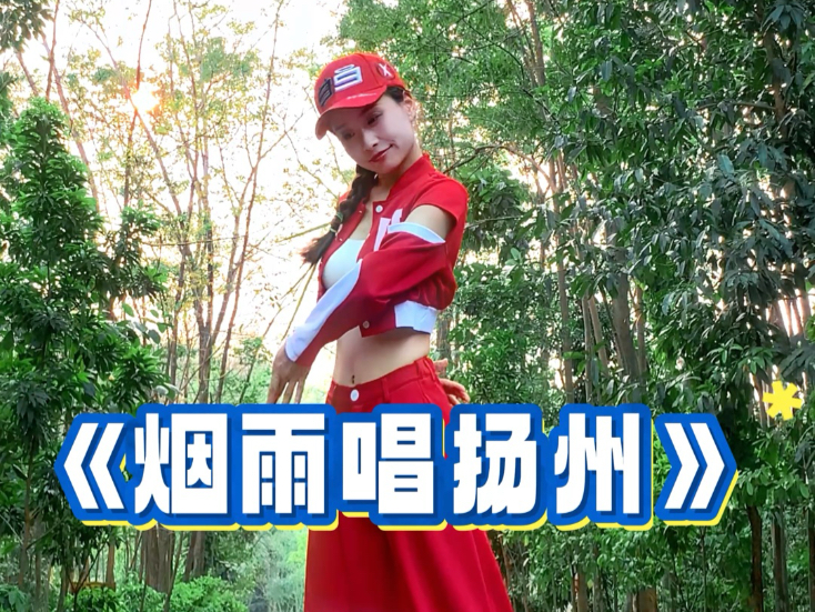 日落归山海，跳舞伴青春