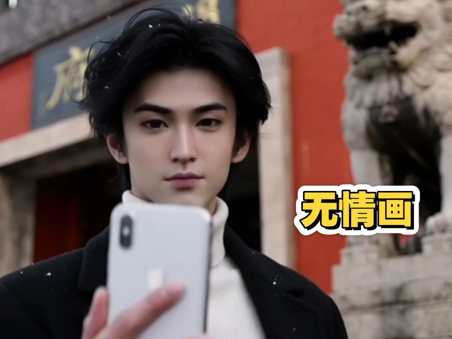 无情画   燕云十六声（义妙AI同人小视频合集）