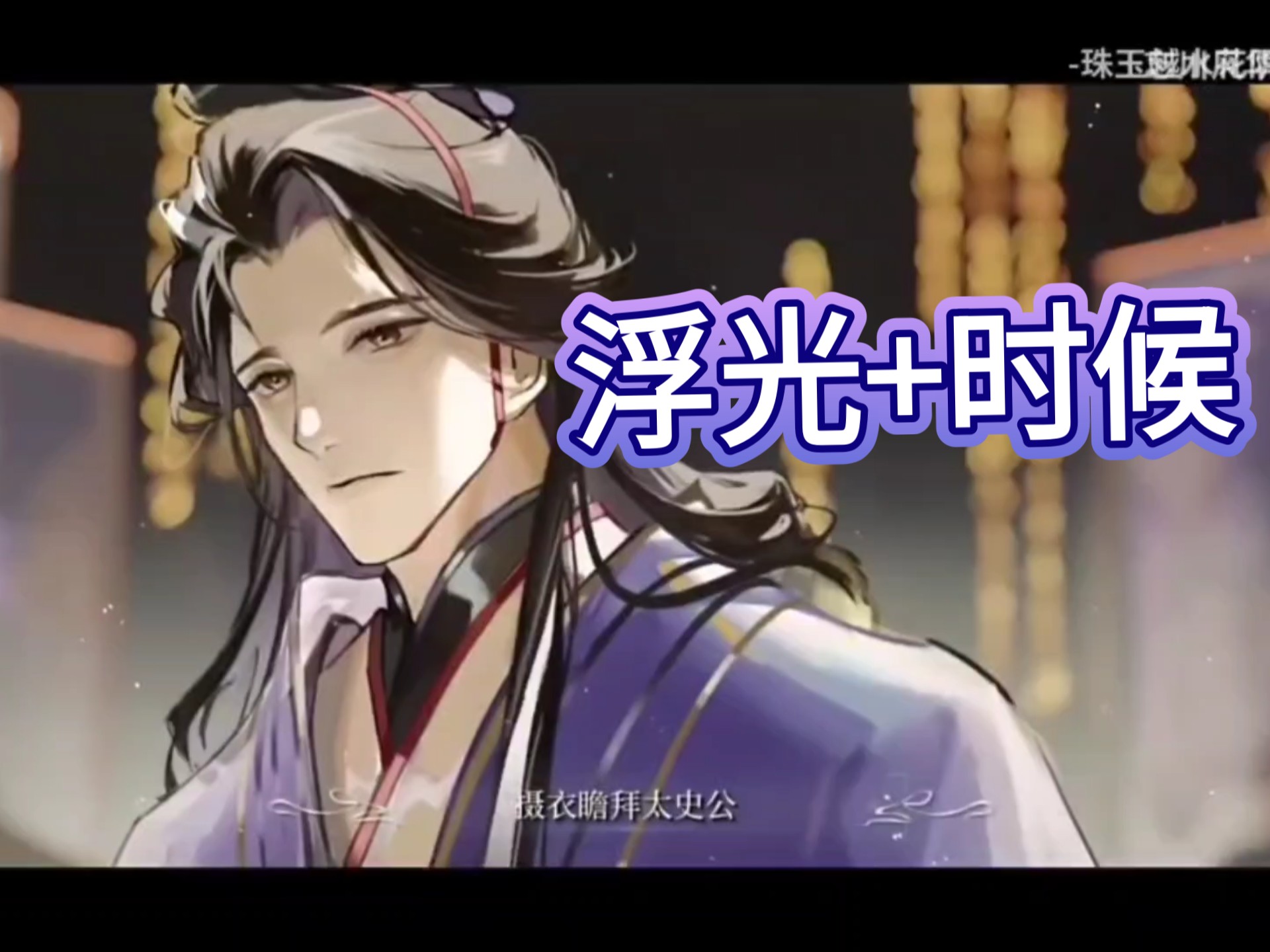 自剪自用《浮光+时候》舞蹈背景